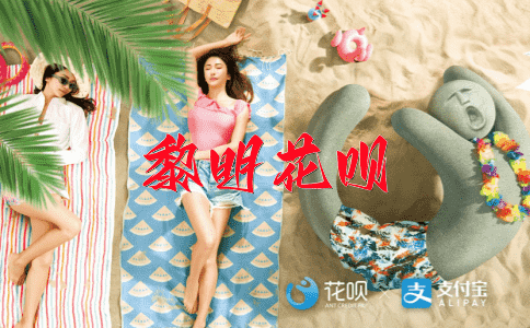 强词夺理花呗